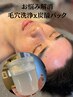 【毛穴洗浄】ビフォーアフターに驚き☆エルパリ式メンズモテ肌！
