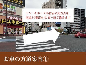 オーエン 小倉店(o-eN)/お車の方道案内1