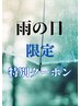 【雨の日限定★通常¥9,800 → ¥3,300】低気圧不調に◎ 首肩ドライヘッド60分