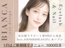 ビアンカ(BIANCA)