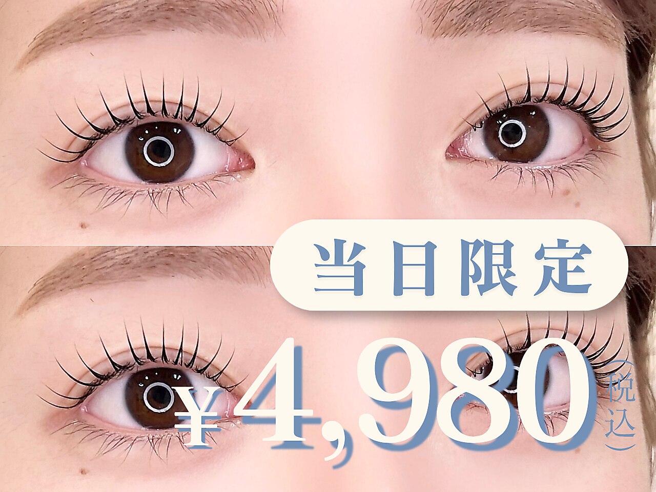 【当日予約限定！】　まつ毛パーマ \6160→￥4980