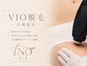 【脱毛】将来を考えたVIO脱毛/初回¥5,500