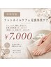 【夏に人気】足裏角質ケア&スクラブ付き☆フットネイルケア【F Care】
