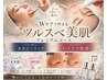 【ツルスベ美肌コース】韓国肌管理の最新セラピールと毛穴洗浄/通常20,800円