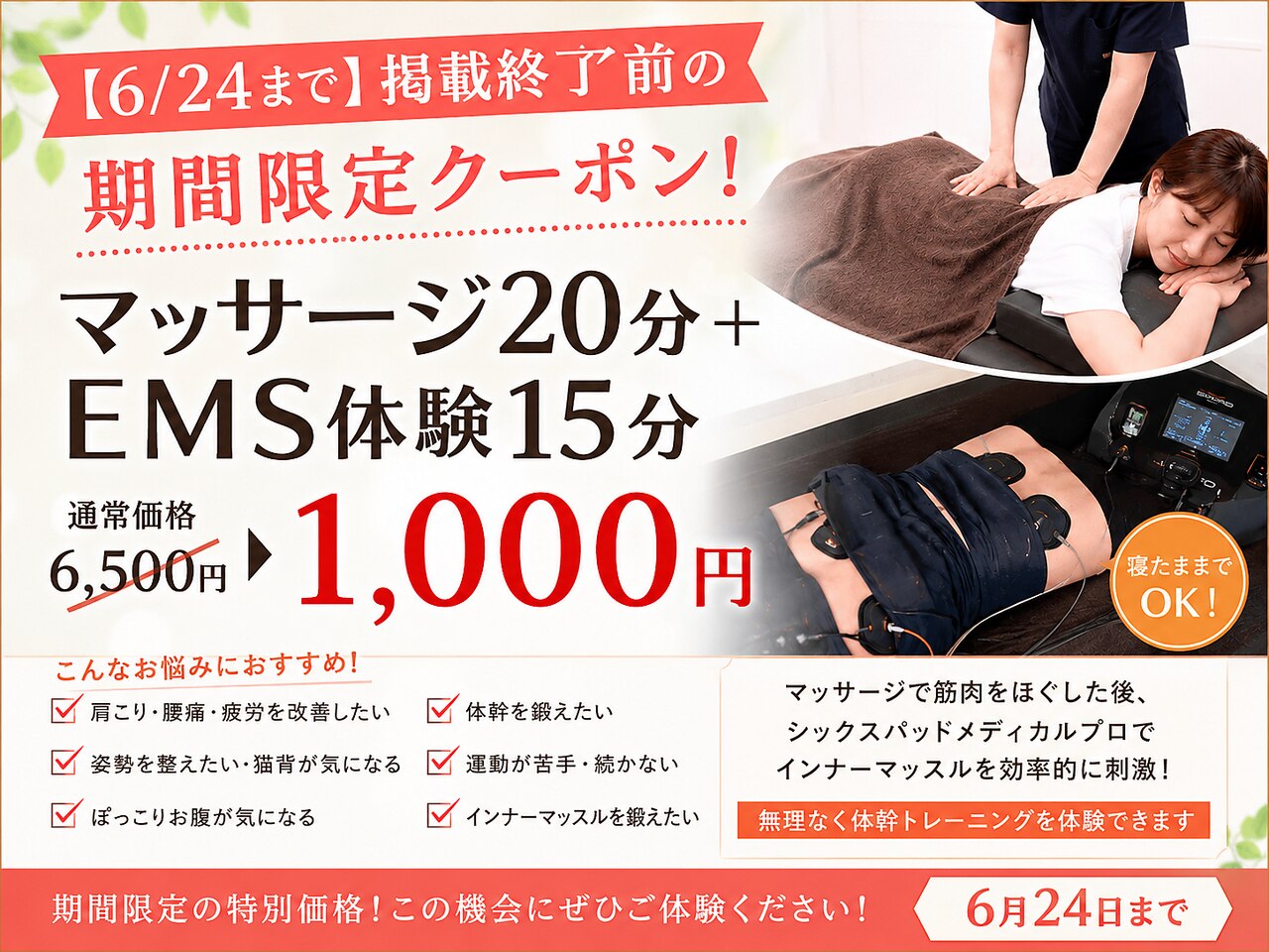 豊中市でEMSが人気のエステサロン｜ホットペッパービューティー