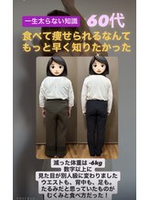 ウェルネ整骨院/食べて痩せられる！！