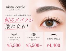 ニスタ セルクル(nista cercle)