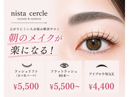 ニスタ セルクル(nista cercle)の写真