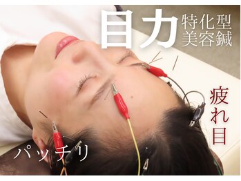琴似女性の治療院の写真/眼精疲労に◎《頭～お顔へ”鍼+電気”でアプローチ！》施術後の眼の開きのパッチリ感＆スッキリ感に感動☆