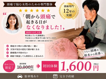 がばい整体院。の写真