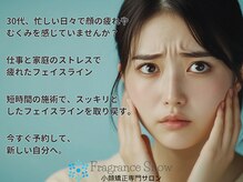 フレグランス スノウ 上野 湯島店(Fragrance Snow)