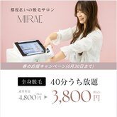 ミレ(MIRAE)