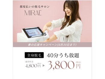 ミレ(MIRAE)