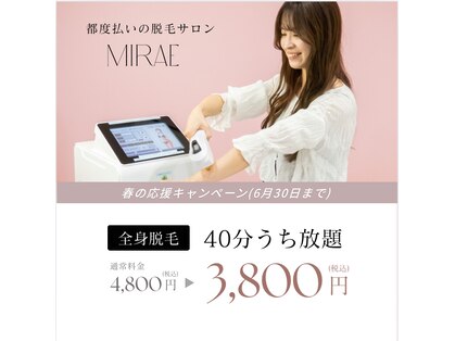 ミレ(MIRAE)の写真