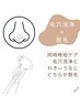 【わきorうなじ】＋【毛穴洗浄】同時ケアで時短キレイ♪￥７５００→