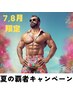 【7,8月限定】夏の覇者割!全身脱毛(顔VIO込み)初回¥7980