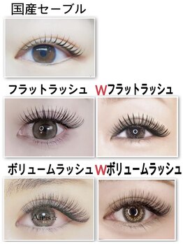 アイリス(Airis)/セーブル種類