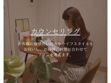 ヨサパーク サナ 二子玉川(YOSA PARK SANA)/カウンセリング