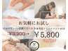 【気軽にお試し】アロマリンパ筋膜リリースボディ 45分 ¥9,900→