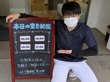 りそう整骨院 豊中蛍池院/空き状況を毎日更新しています◎