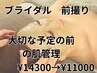 【ブライダル・前撮り・大切な予定前の肌管理】REVI剥離なしハーブピーリング