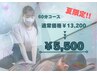 【肩こり・腰の辛さに】筋膜リリース×ストレッチ 60分