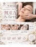 【9.10月限定無重力FA】あえて電子美容なし手技にすべてを注ぐ60分￥8800