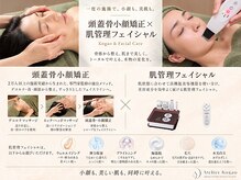 アトリエ コガオ(Atelier Kogao)の雰囲気(小顔と美肌を同時に 小顔/毛穴/たるみ/エラ張り/表参道)