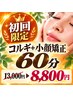 ★No.2★【歪み左右差改善】★コルギ骨格矯正+ヘッド60分￥13000→
