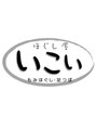 ほぐし屋いこい白岡店/ほぐし屋いこい白岡店 