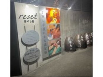 リセット(reset)/駐車スペースも広々です