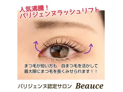 ビューチェ アイラッシュ(Beauce eyelash)の写真