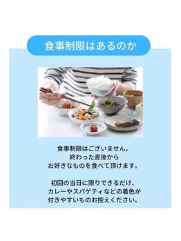 ホワイトニングショップ 阪急伊丹店/お食事制限はあるの?
