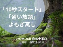 ヨモギー 麻布十番店(YOMOGii)