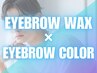 《再来》メンズ美眉スタイリングWAX+美眉カラー[大宮/眉毛/眉サロン]