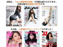 スタイル整体 やまもと整骨院の雰囲気（全国誌anan美脚特集で骨盤矯正＆美脚・O脚専門として何度も紹介!）