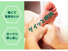 ほぐしプラス