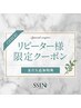 ☆SMS限定クーポン まつげパーマ×眉毛ワックス|SETメニュー￥12000→