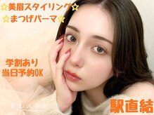 アイラッシュサロン ブラン 明石ビブレ店(Eyelash Salon Blanc)