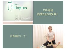 有名百貨店にも出店しているbioplusグループの本店です☆