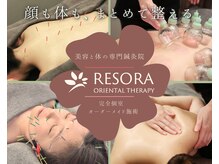 リソラ(RESORA)