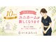 ほぐし処ふらっと 秋津駅前の写真/10周年！5月1日から新ユニホームでお出迎え☆サンクスクーポン実施中♪