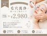 【ネイルご利用者様限定】鼻＋あご集中ケア￥2,980