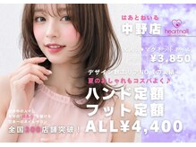 はあとねいる 中野店