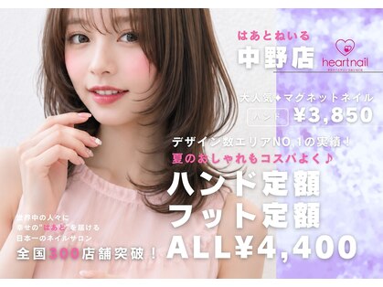 はあとねいる 中野店の写真