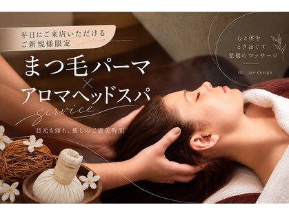 イト アイデザイン(ito.eye design)の写真