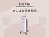 【メンズ★全身脱毛】初回全身脱毛（VIO除く）※前日自己処理必須※ ￥14300