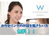【無料カウセリング】不安解消＋未来プラン提案　美白ホワイトニング体験