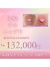 ≪話題のローマピンク≫乳輪/ワキ/ヒップ下/いずれか選択♪黒ずみをピンクに!