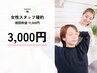 【女性スタッフ確約クーポン☆】小顔矯正or骨盤矯正+美容整体/50分¥3,000円